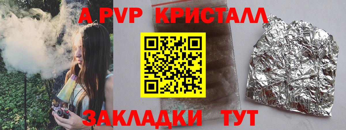 Alpha-PVP мука  Вход с VPN  где купить наркоту  Красноярск  A PVP Соль  Alpha-PVP Crystall 