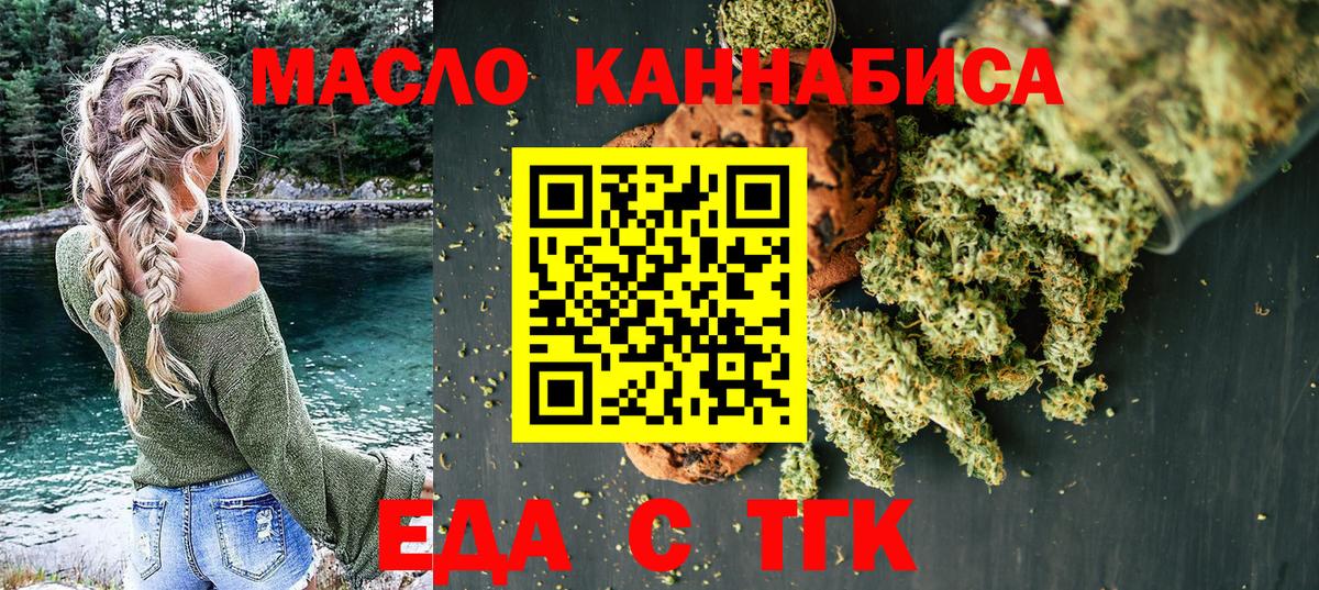 Еда ТГК марихуана  Вход с VPN  Красноярск 