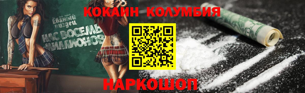 Cocaine Columbia Красноярск