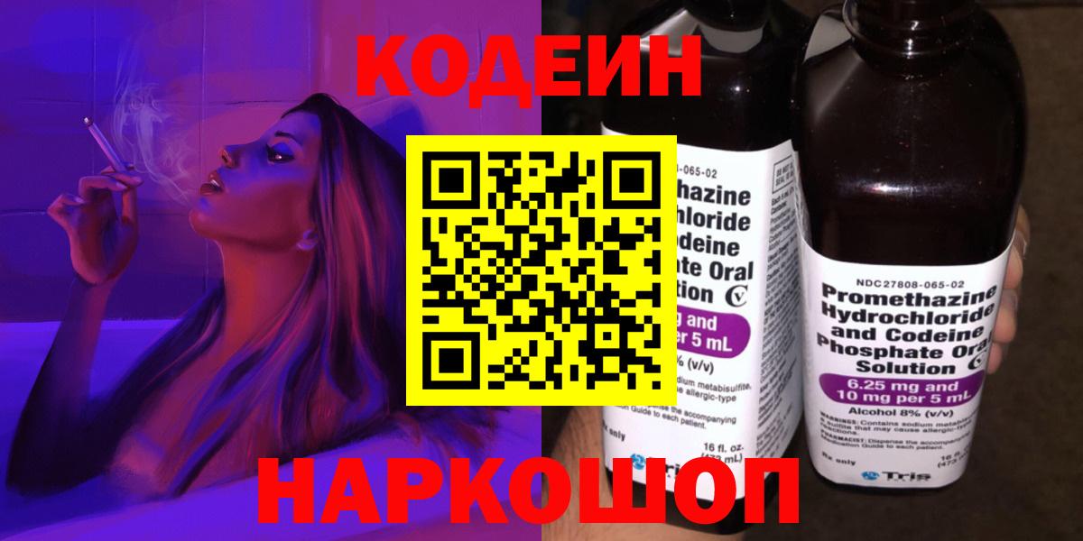 Красноярск  Codein напиток Lean (лин)  Вход с VPN  Кодеин Purple Drank 
